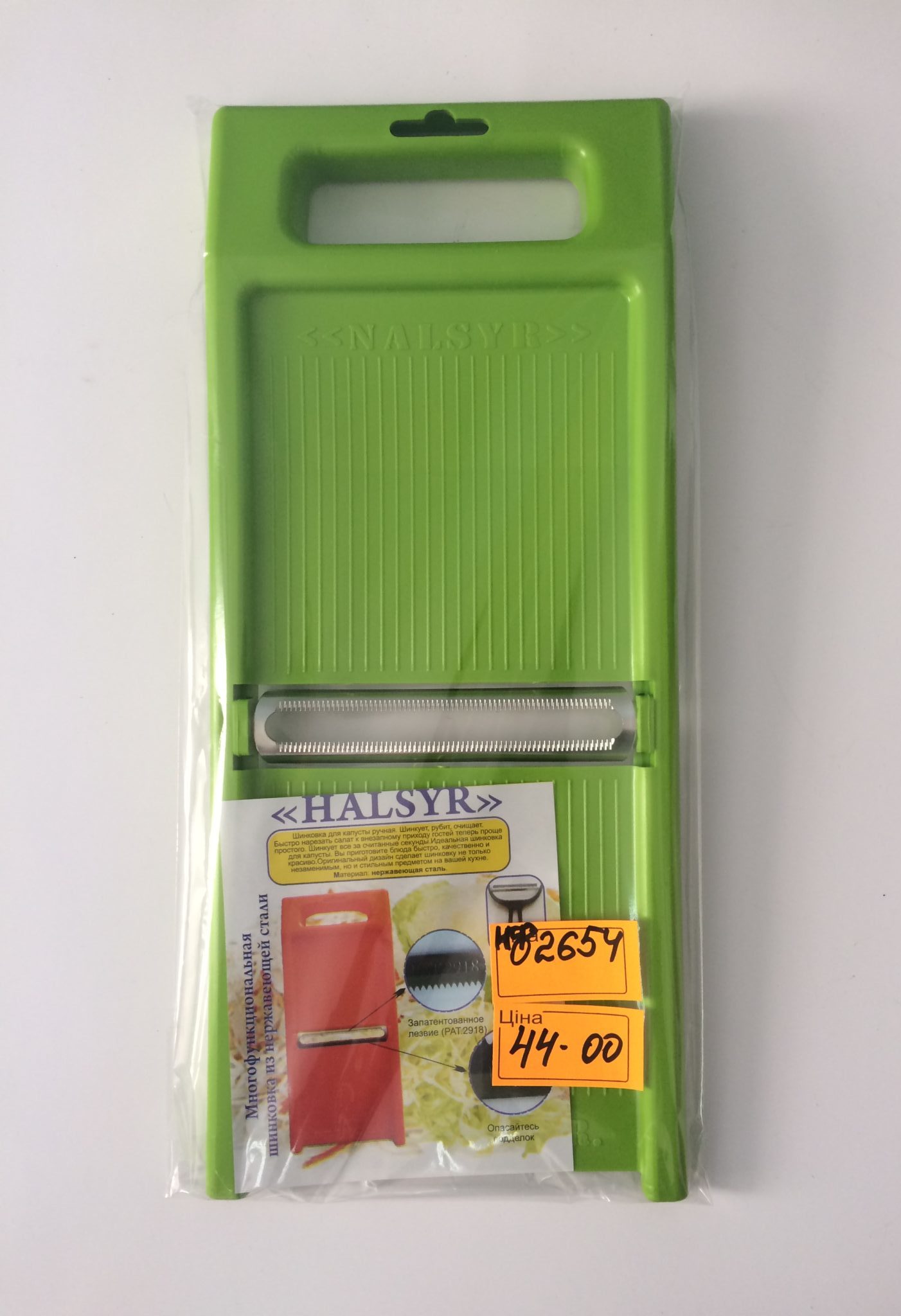 Шинковка "Halsyr"